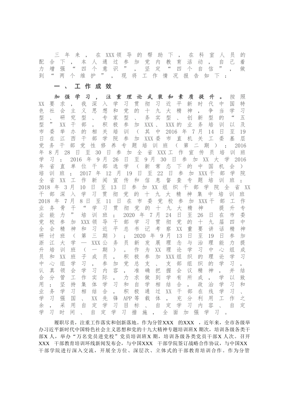 组织部副部长三年工作总结.docx_第1页