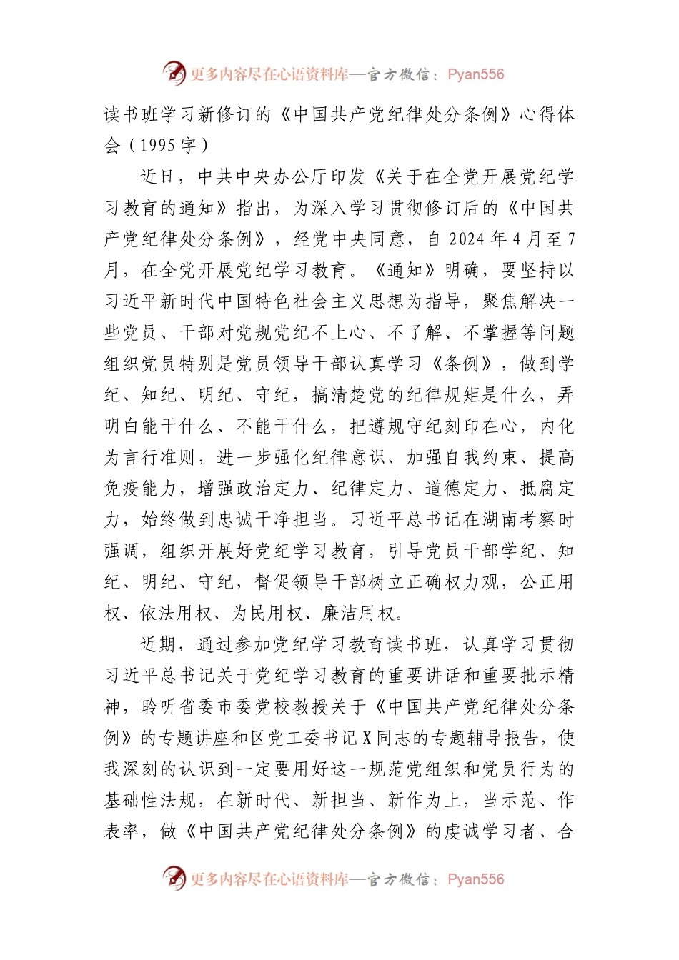 读书班学习新修订的《中国共产党纪律处分条例》心得体会（1995字）.docx_第1页