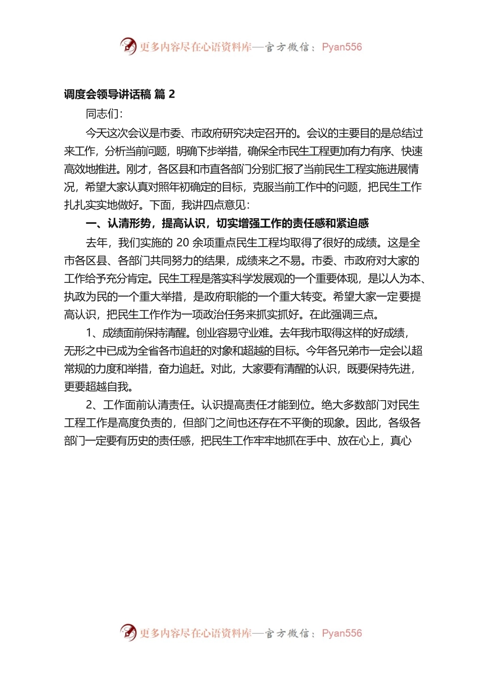 调度会领导讲话稿2.docx_第1页