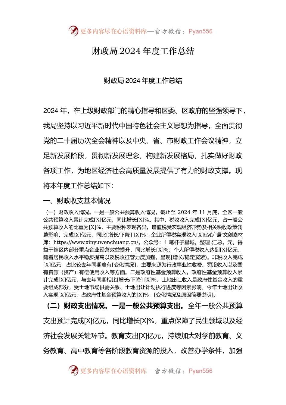 财政局2024年度工作总结.docx_第1页