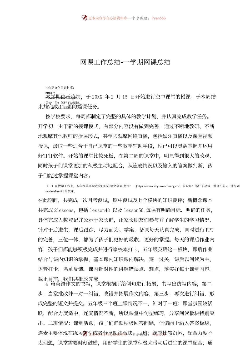 网课工作总结-一学期网课总结.docx_第1页