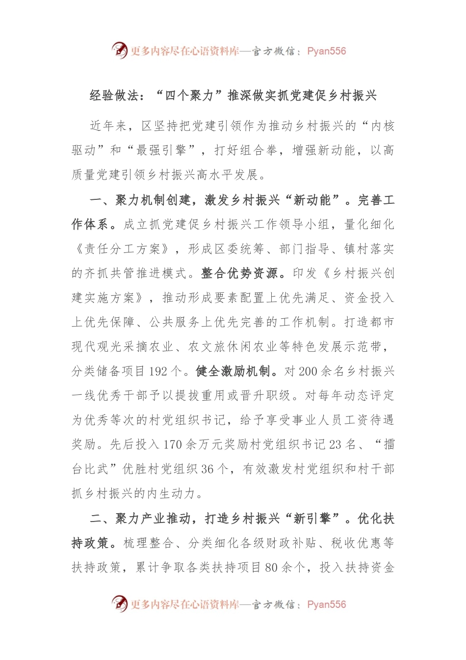 经验做法：“四个聚力”推深做实抓党建促乡村振兴.docx_第1页