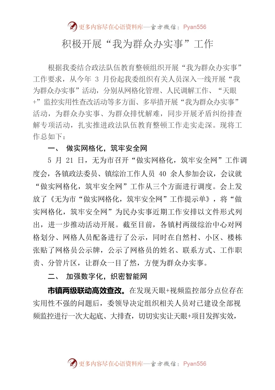 积极开展“我为群众办实事”工作.docx_第1页