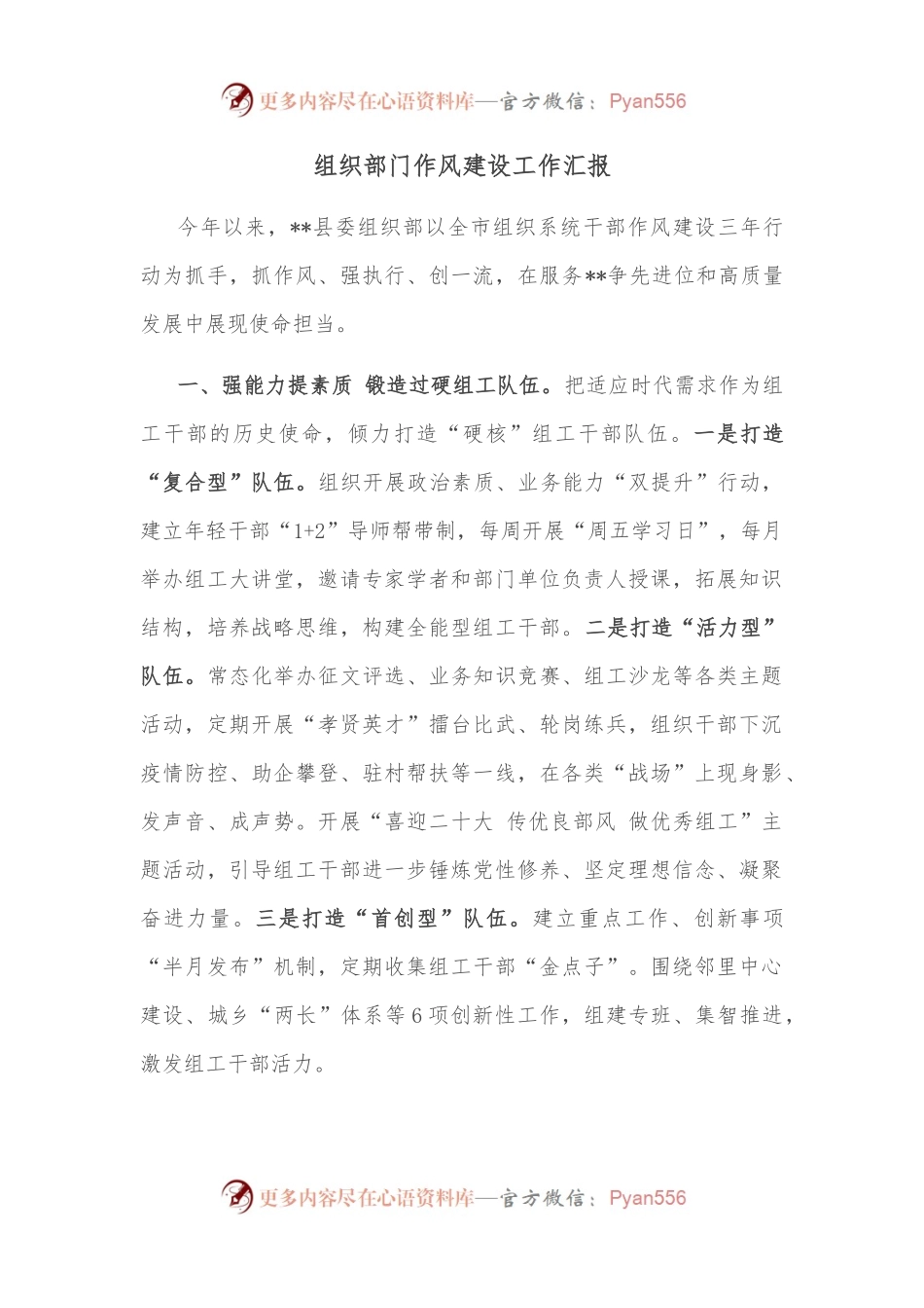 组织部门作风建设工作汇报.docx_第1页