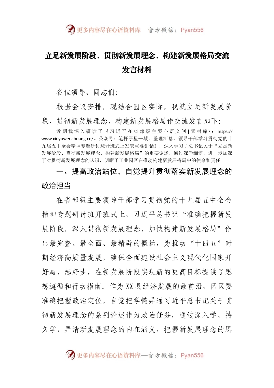 立足新发展阶段、贯彻新发展理念、构建新发展格局交流发言材料.docx_第1页