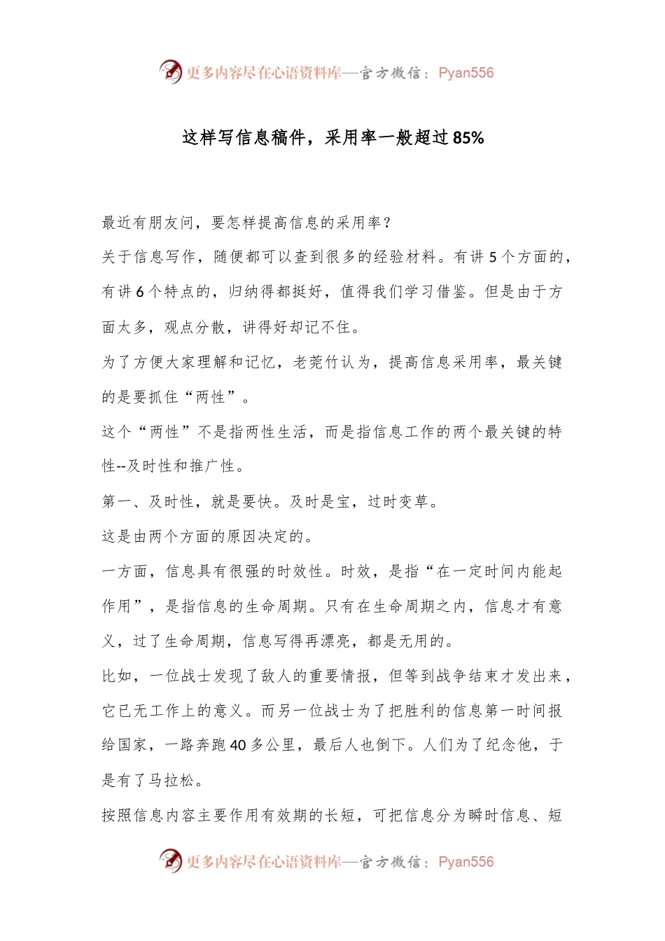 这样写信息稿件，采用率一般超过85%.docx_第1页