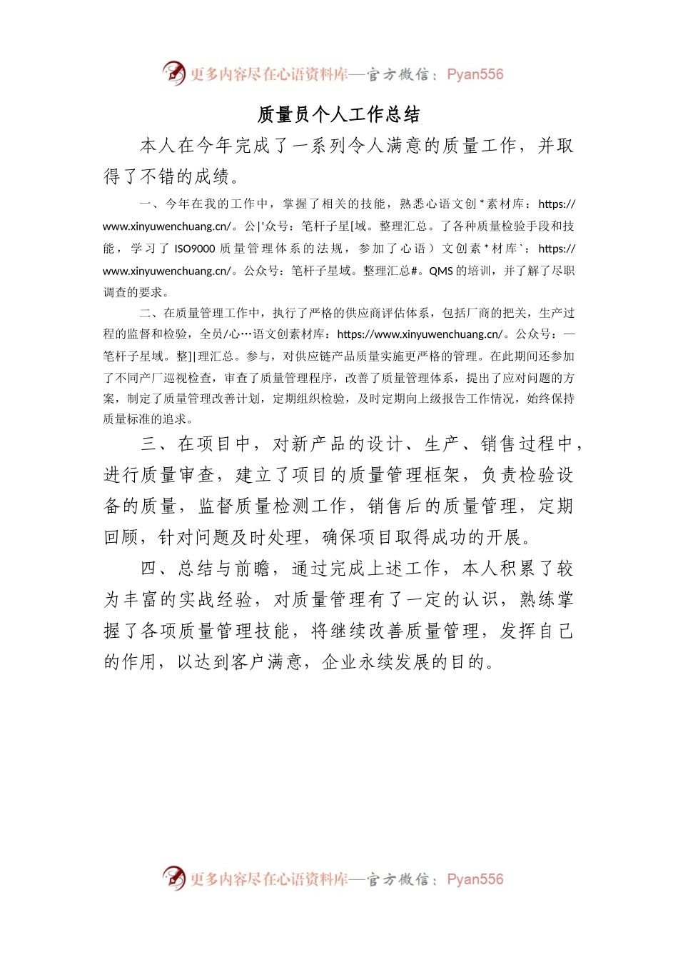 质量员个人工作总结.docx_第1页