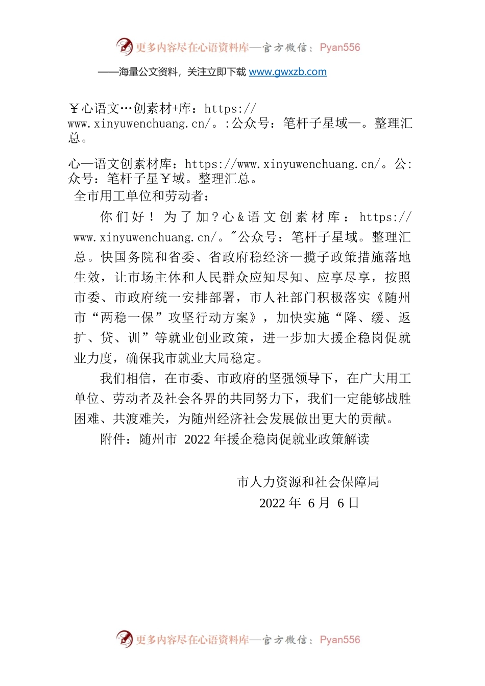 致全市用工单位和劳动者的公开信.docx_第1页