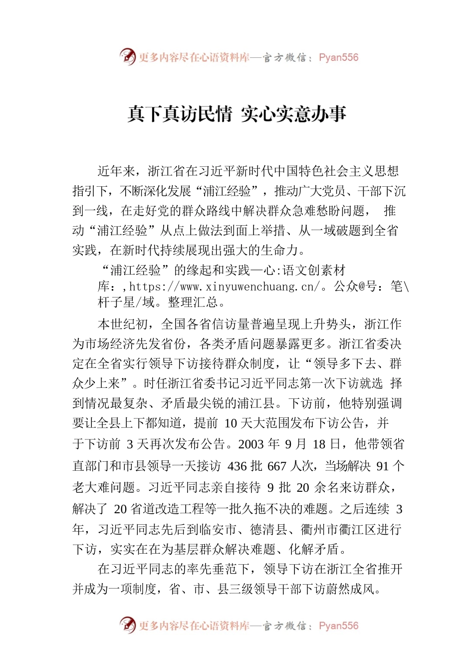真下真访民情 实心实意办事.docx_第1页