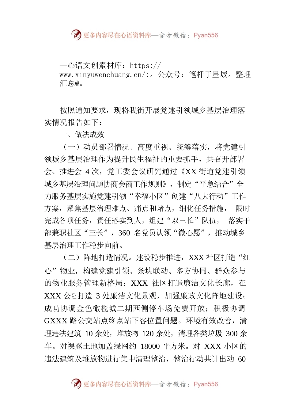 街道党建引领城乡基层治理自查报告.docx_第1页
