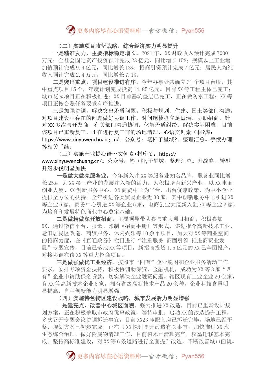 街道2021年度工作总结暨2022年度工作安排.docx_第1页