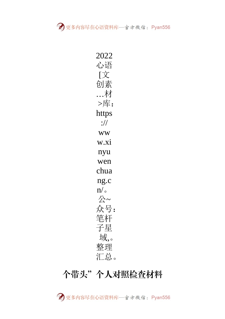 街道办事处书记2022年度民主生活会“六个带头”个人对照检查材料.docx_第1页