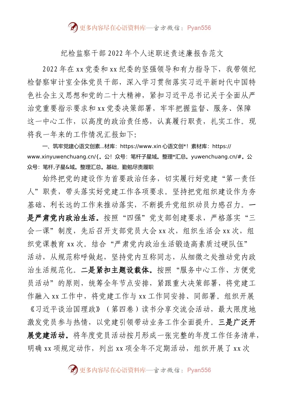 纪检监察干部2022年个人述职述责述廉报告范文.docx_第1页