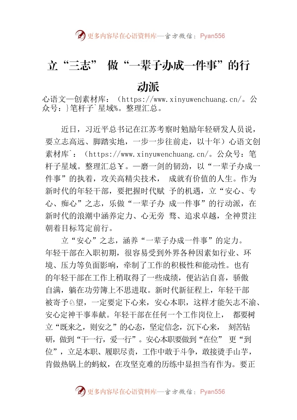 立“三志” 做“一辈子办成一件事”的行动派.docx_第1页