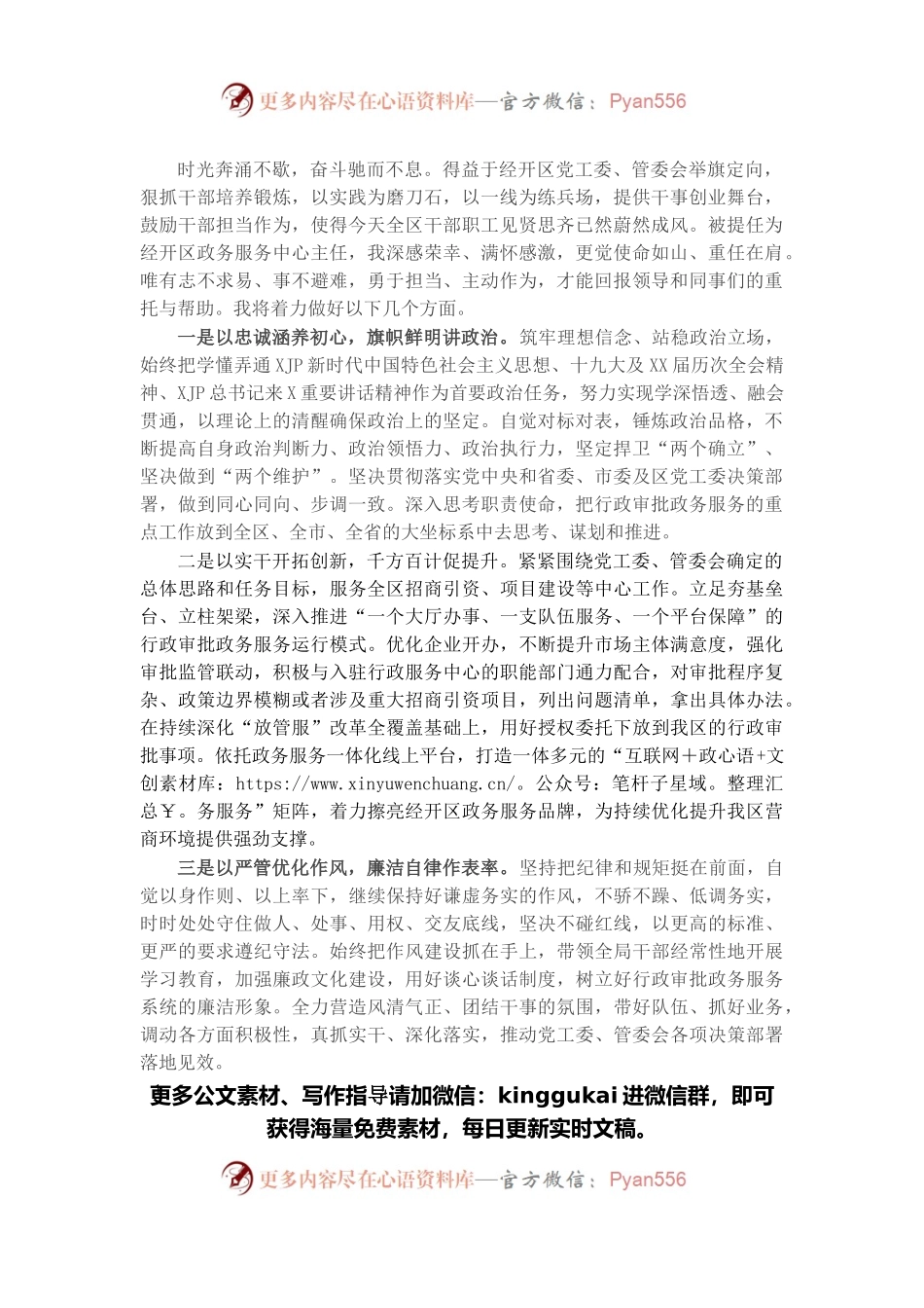 经开区政务服务中心主任在干部职工大会上的表态发言.docx_第1页
