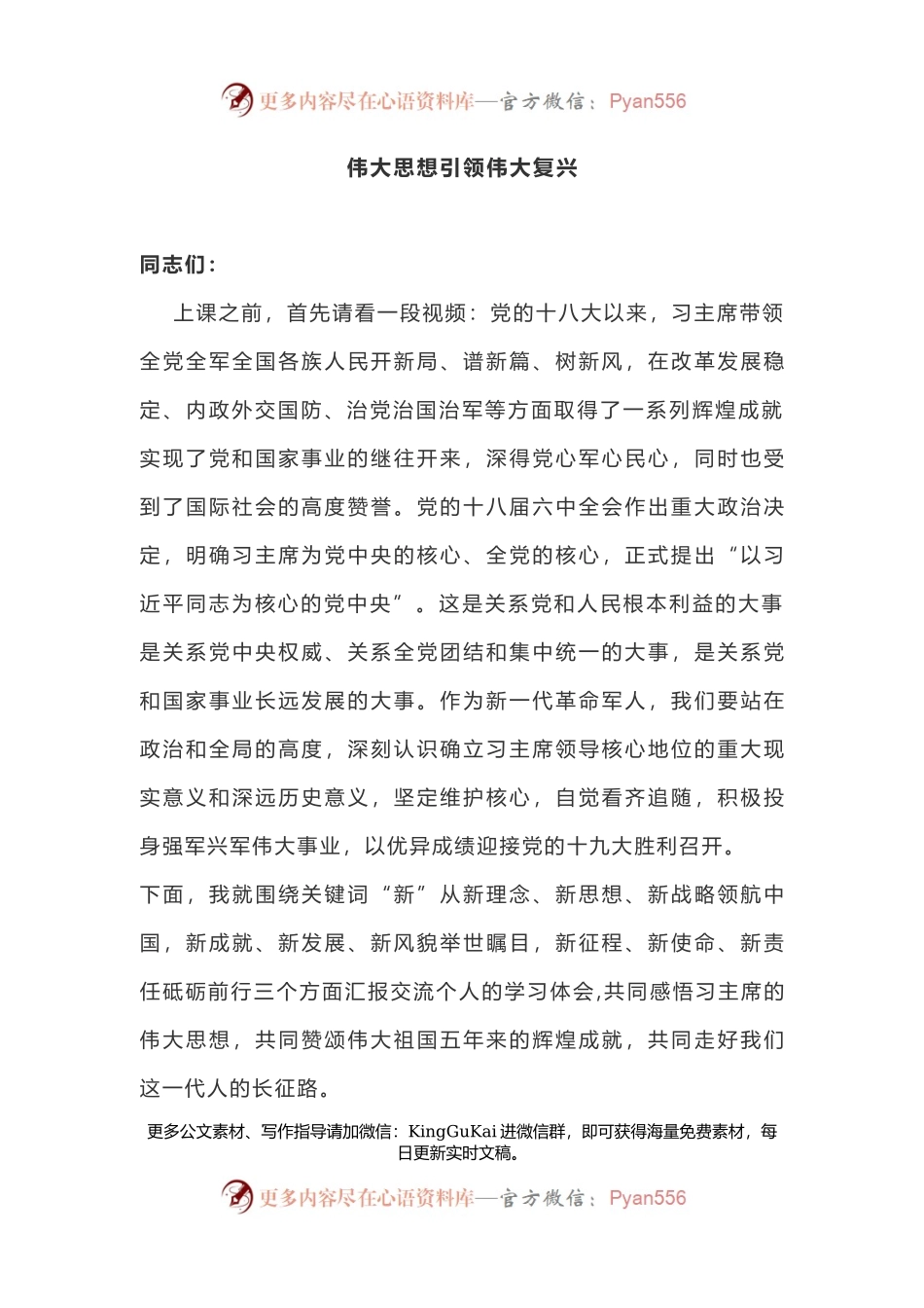 这堂党课，有思想、有事例、有情怀，超级震撼！.docx_第1页