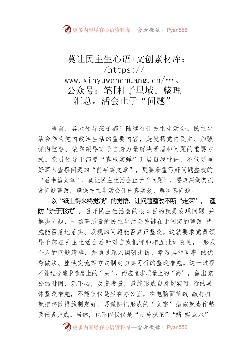 莫让民主生活会止于“问题”.docx_第1页