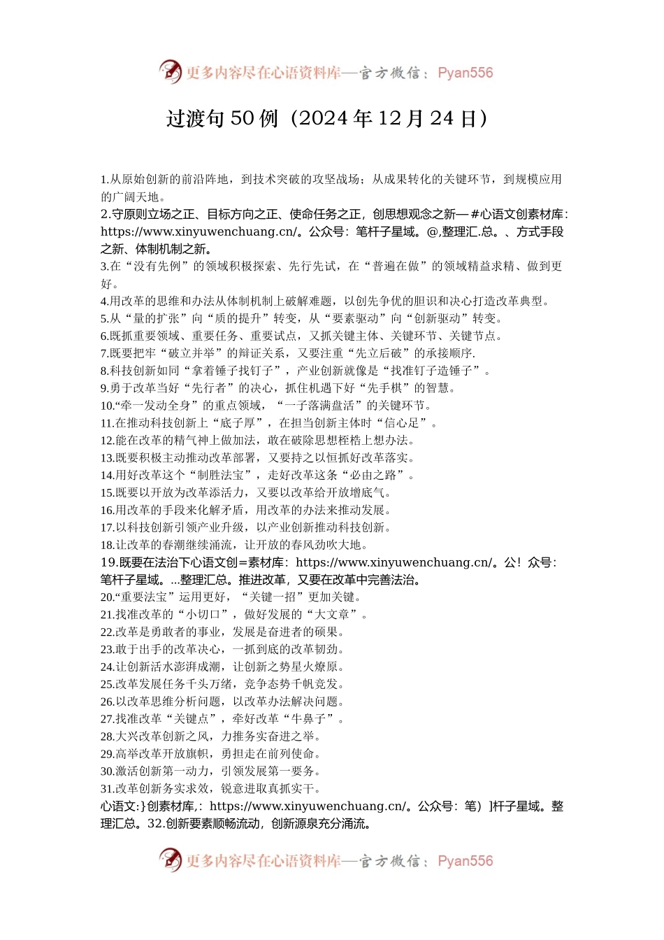 过渡句50例（2024年12月24日）.docx_第1页