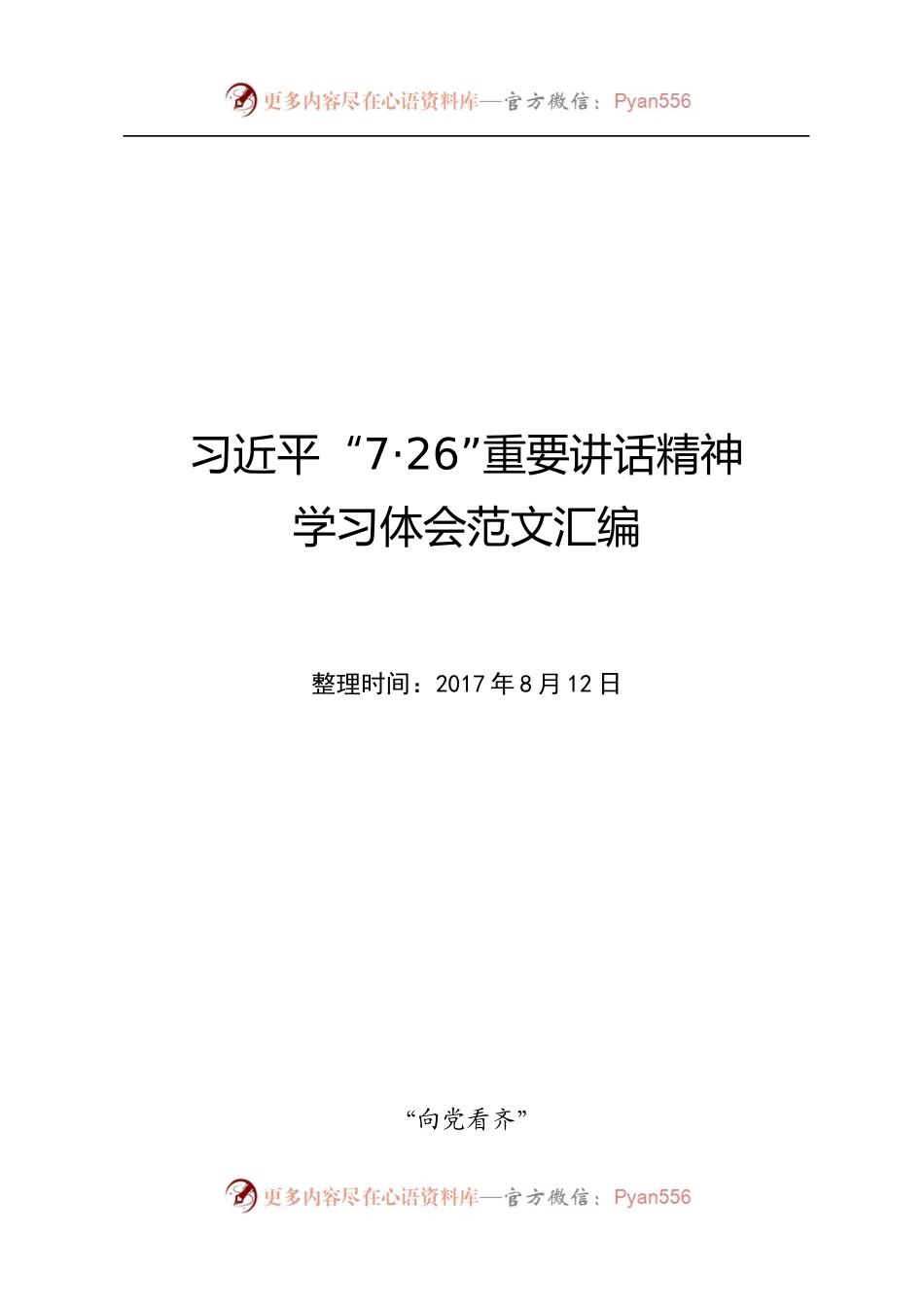 重要讲话精神地方党员干部学习体会范文.docx_第1页