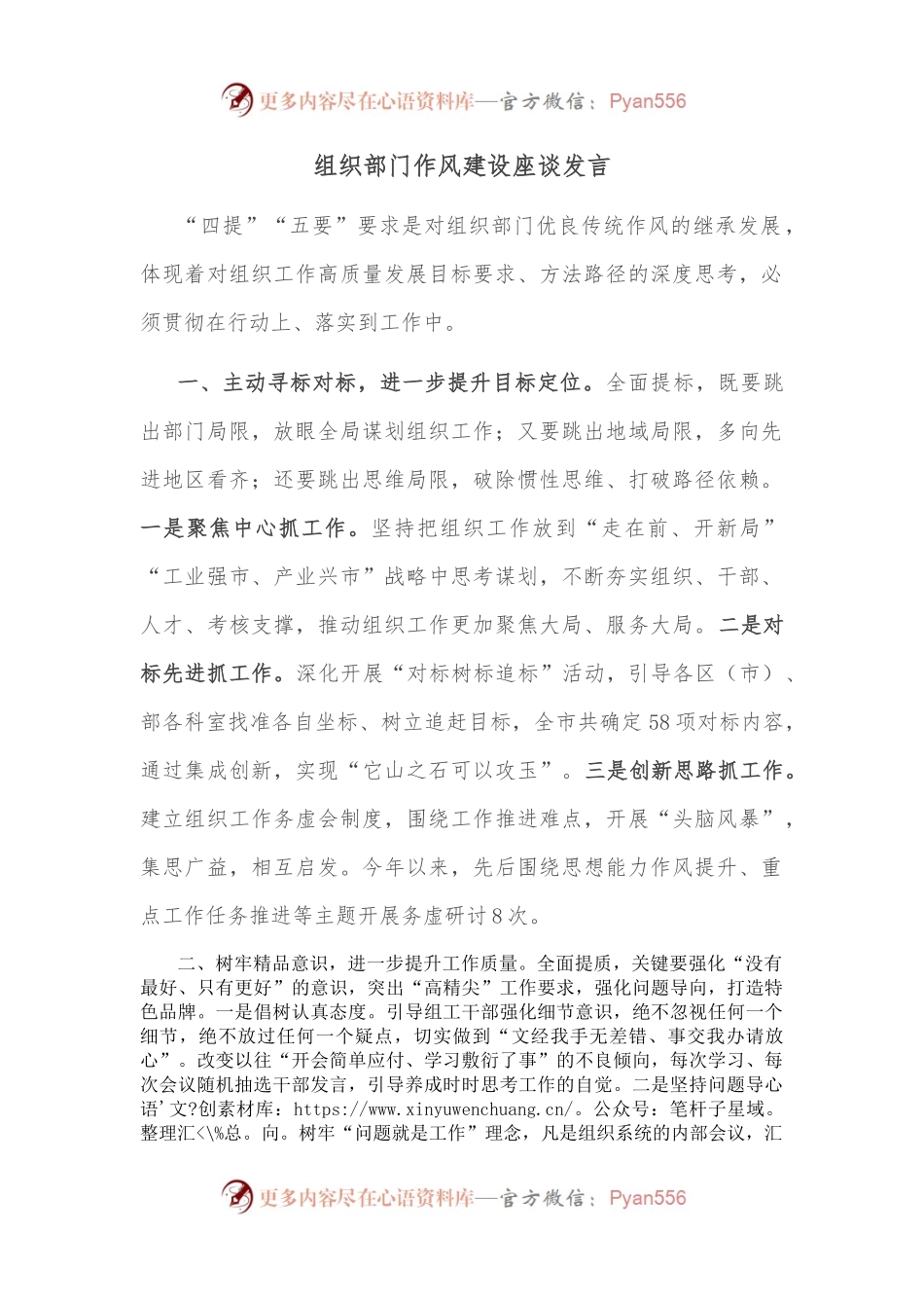 组织部门作风建设座谈发言.docx_第1页
