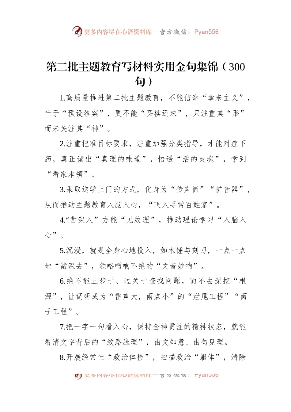 第二批主题教育写材料实用金句集锦（300句）.docx_第1页