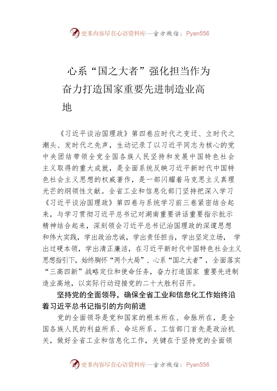 读懂用好《习近平谈治国理政》第四卷——心系“国之大者” 强化担当作为 奋力打造国家重要先进制造业高地.docx_第1页