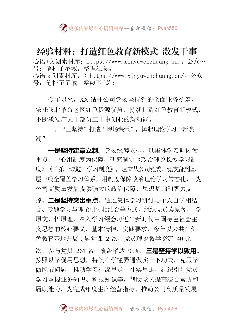 经验材料：打造红色教育新模式 激发干事创业新动能.docx_第1页