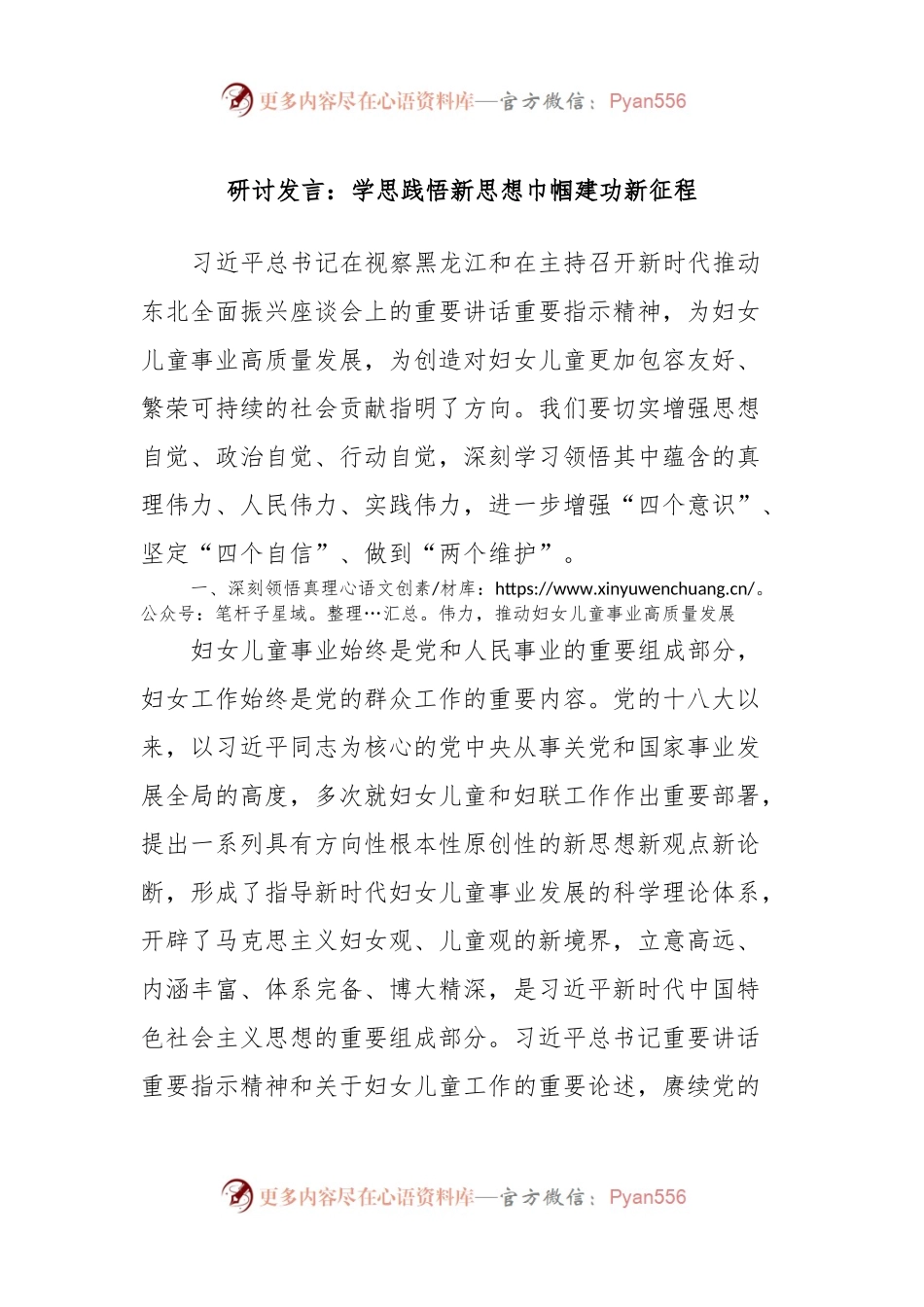 研讨发言稿：学思践悟新思想巾帼建功新征程.docx_第1页
