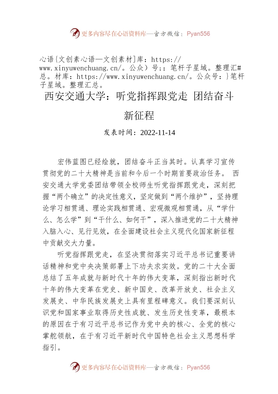 西安交通大学：听党指挥跟党走 团结奋斗新征程.docx_第1页