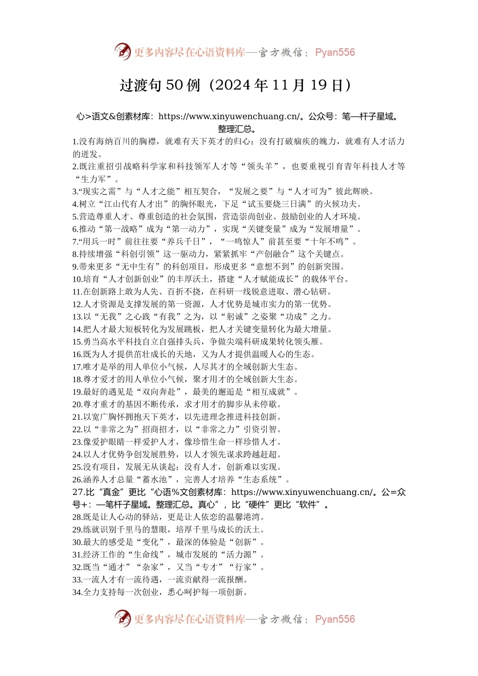 过渡句50例（2024年11月19日）.docx_第1页