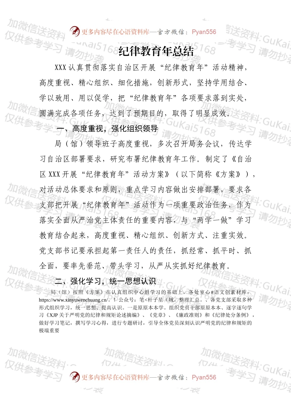 纪律教育年总结.docx_第1页