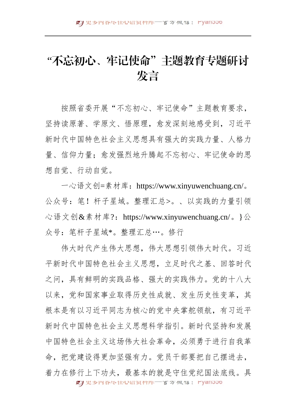 第二批“不忘初心、牢记使命”主题教育：研讨发言【二】.docx_第1页