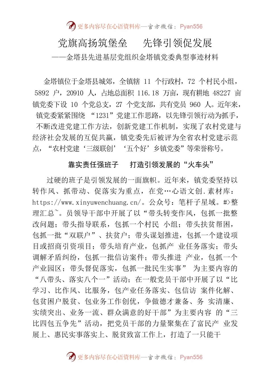省级先进基层党组织事迹材料.docx_第1页