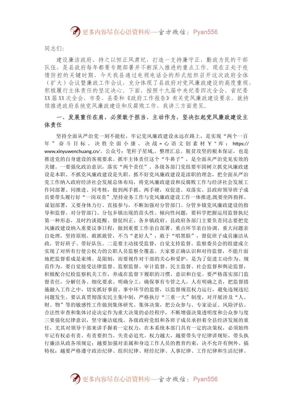 纪委书记在政府全体（扩大）会议暨廉政工作会议上的讲话.docx_第1页