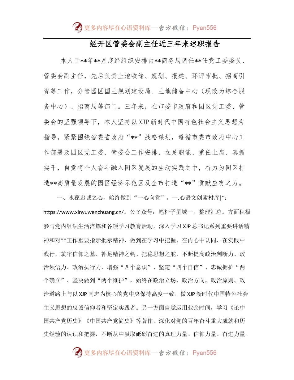 经开区管委会副主任近三年来述职报告.docx_第1页