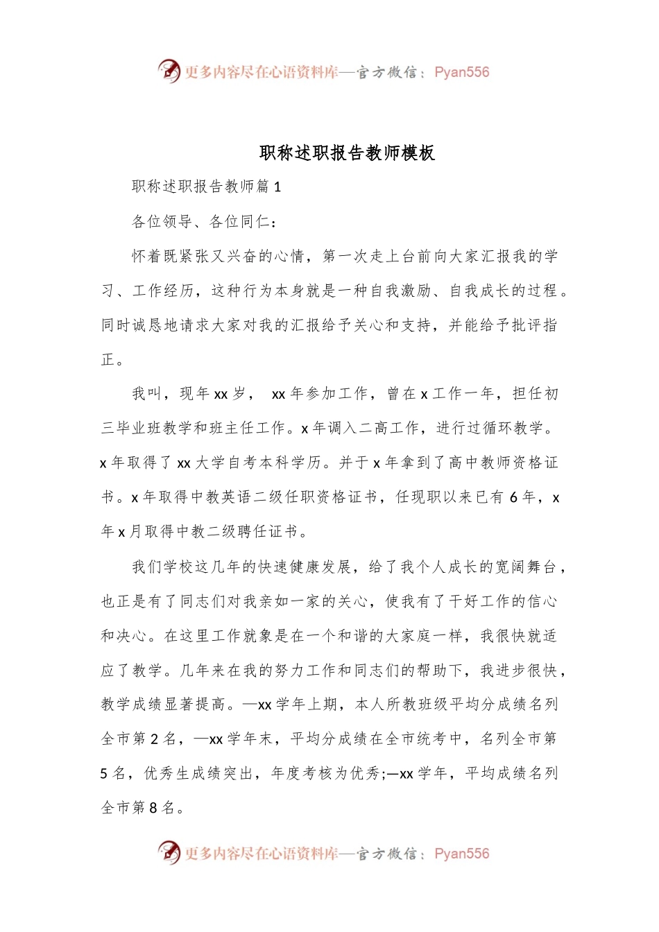 职称述职报告教师模板.docx_第1页