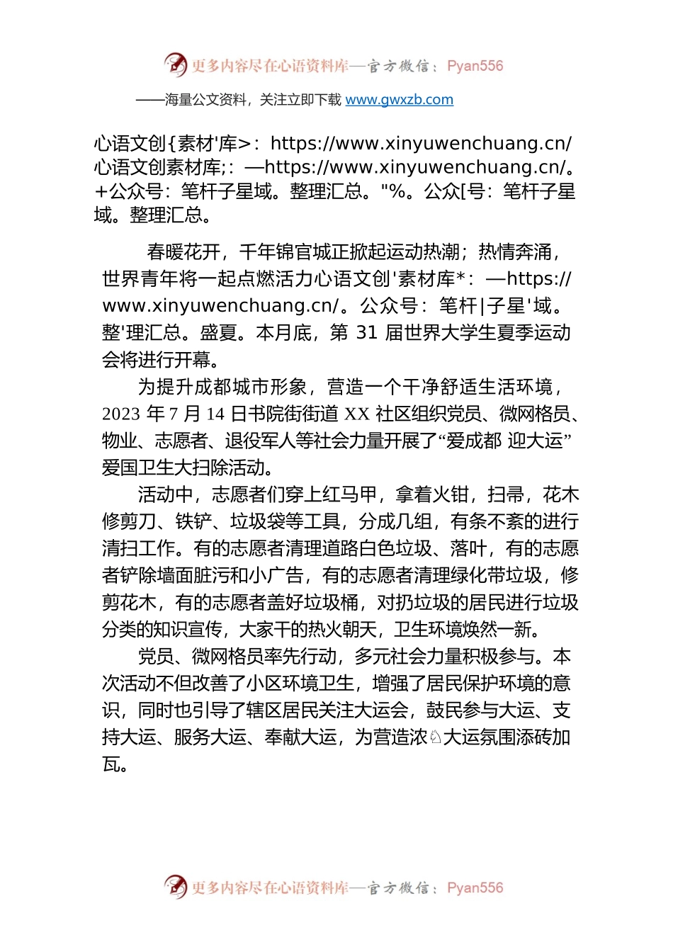 社区开展“爱国卫生大扫除”活动(20230714).docx_第1页