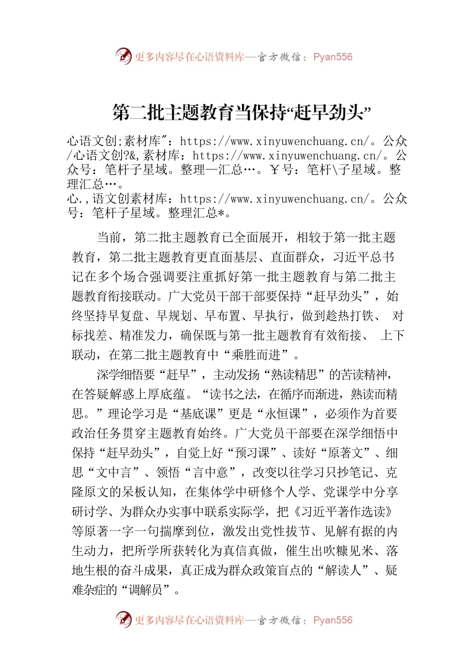 第二批主题教育当保持“赶早劲头”.docx_第1页