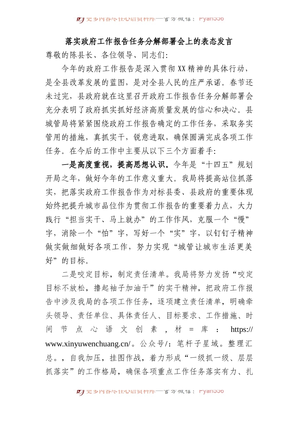 落实政府工作报告任务分解部署会上的表态发言.docx_第1页