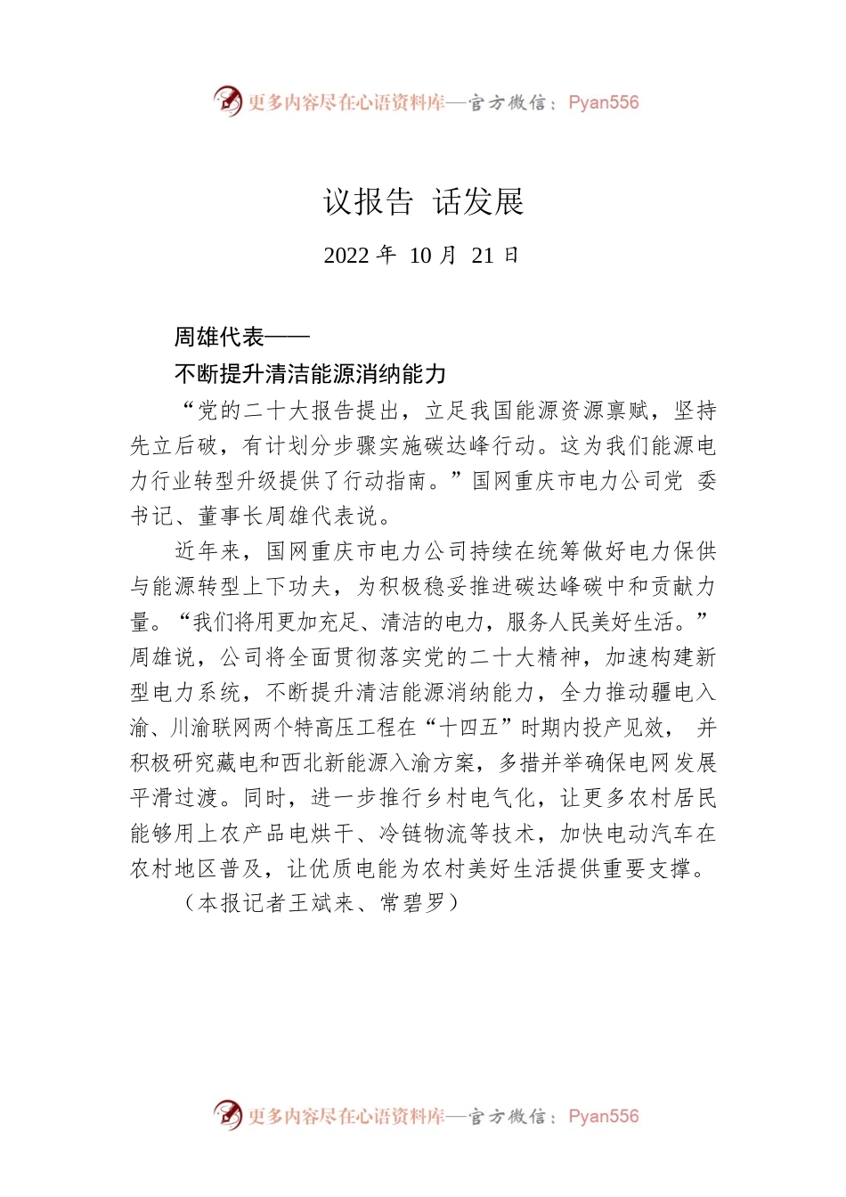 议报告 话发展（20221021）.docx_第1页