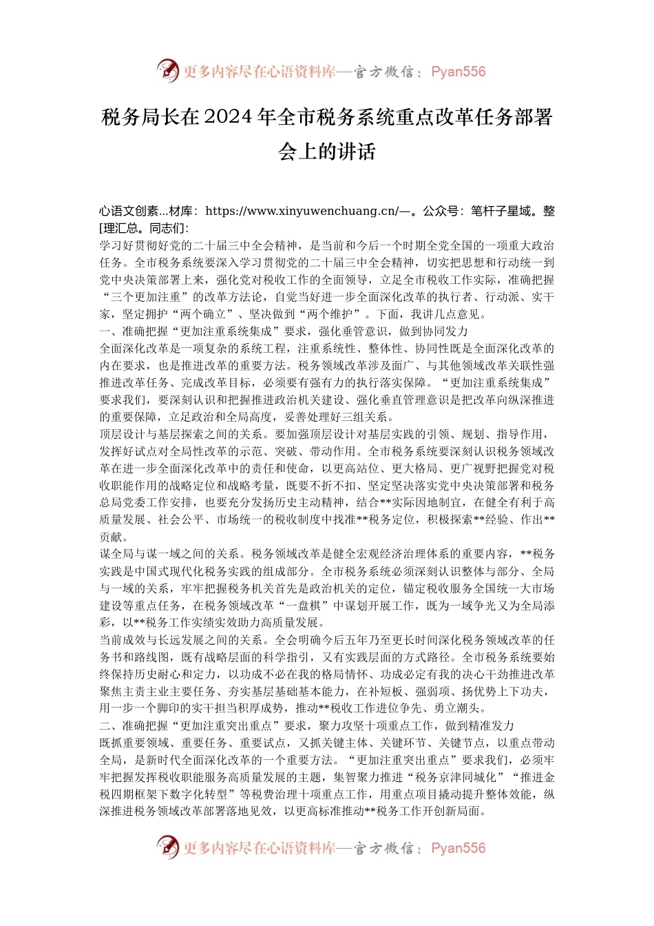 税务局长在2024年全市税务系统重点改革任务部署会上的讲话.docx_第1页