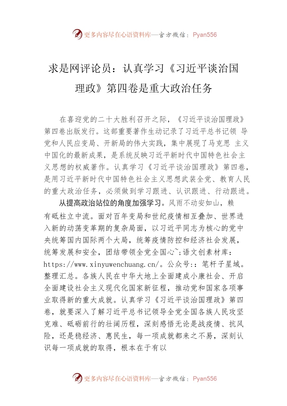 认真学习《习近平谈治国理政》第四卷是重大政治任务.docx_第1页