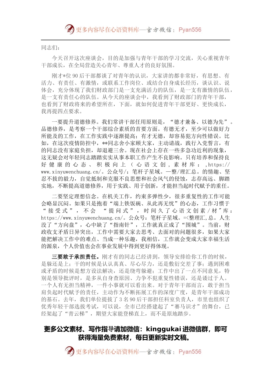 财政局局长在全局青年干部座谈会上的发言提纲.docx_第1页
