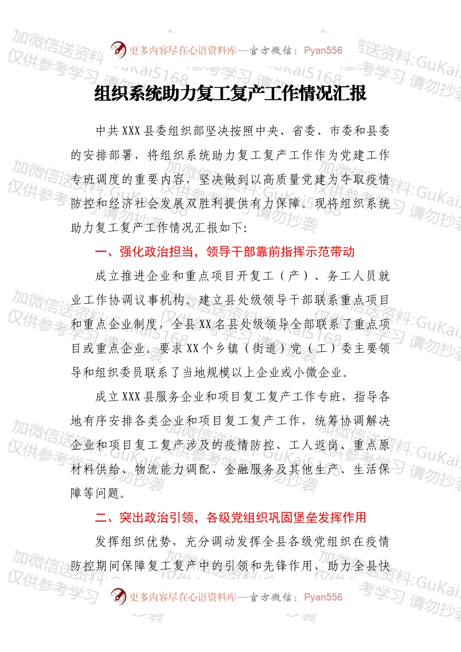 组织系统助力复工复产工作情况汇报.docx_第1页