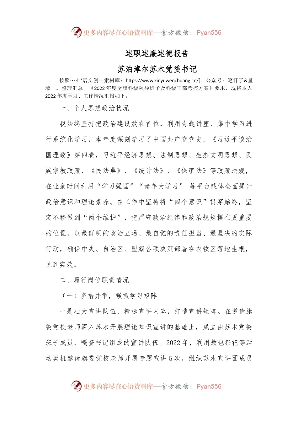 述职述廉述德报告（党委书记）.docx_第1页