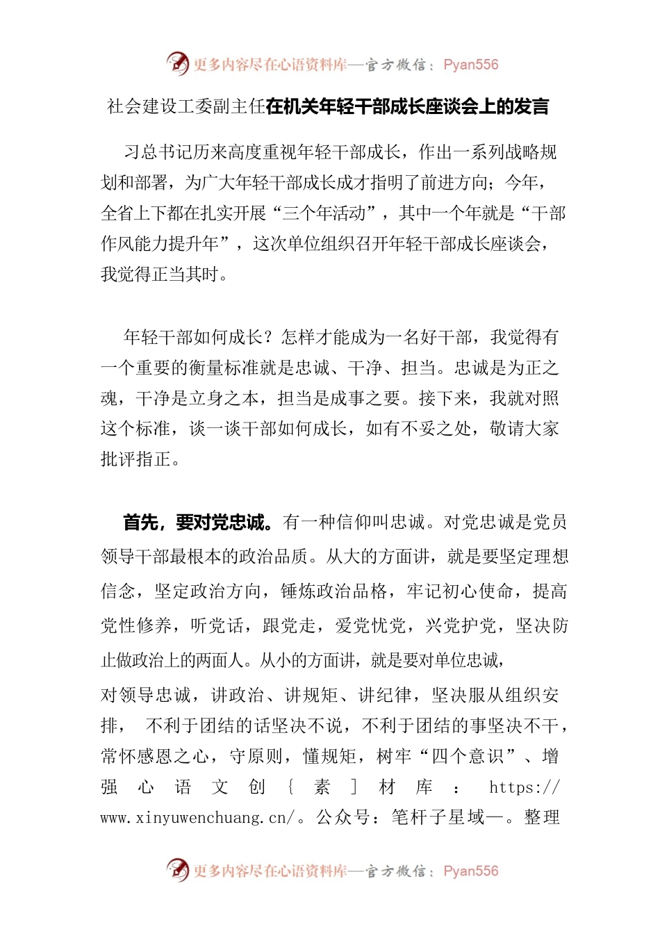 社会建设工委副主任在机关年轻干部成长座谈会上的发言.docx_第1页