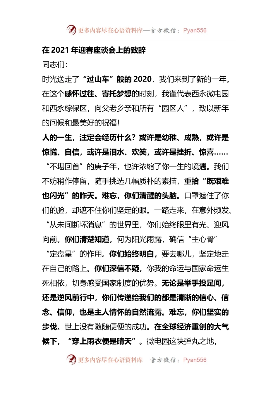 迎春座谈会领导致辞三篇.docx_第1页