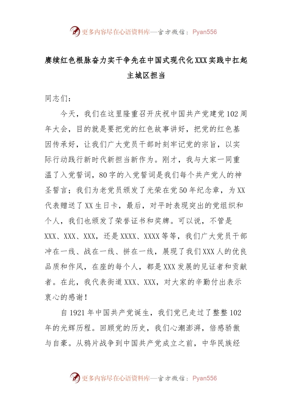 赓续红色根脉奋力实干争先在中国式现代化XXX实践中扛起主城区担当.docx_第1页