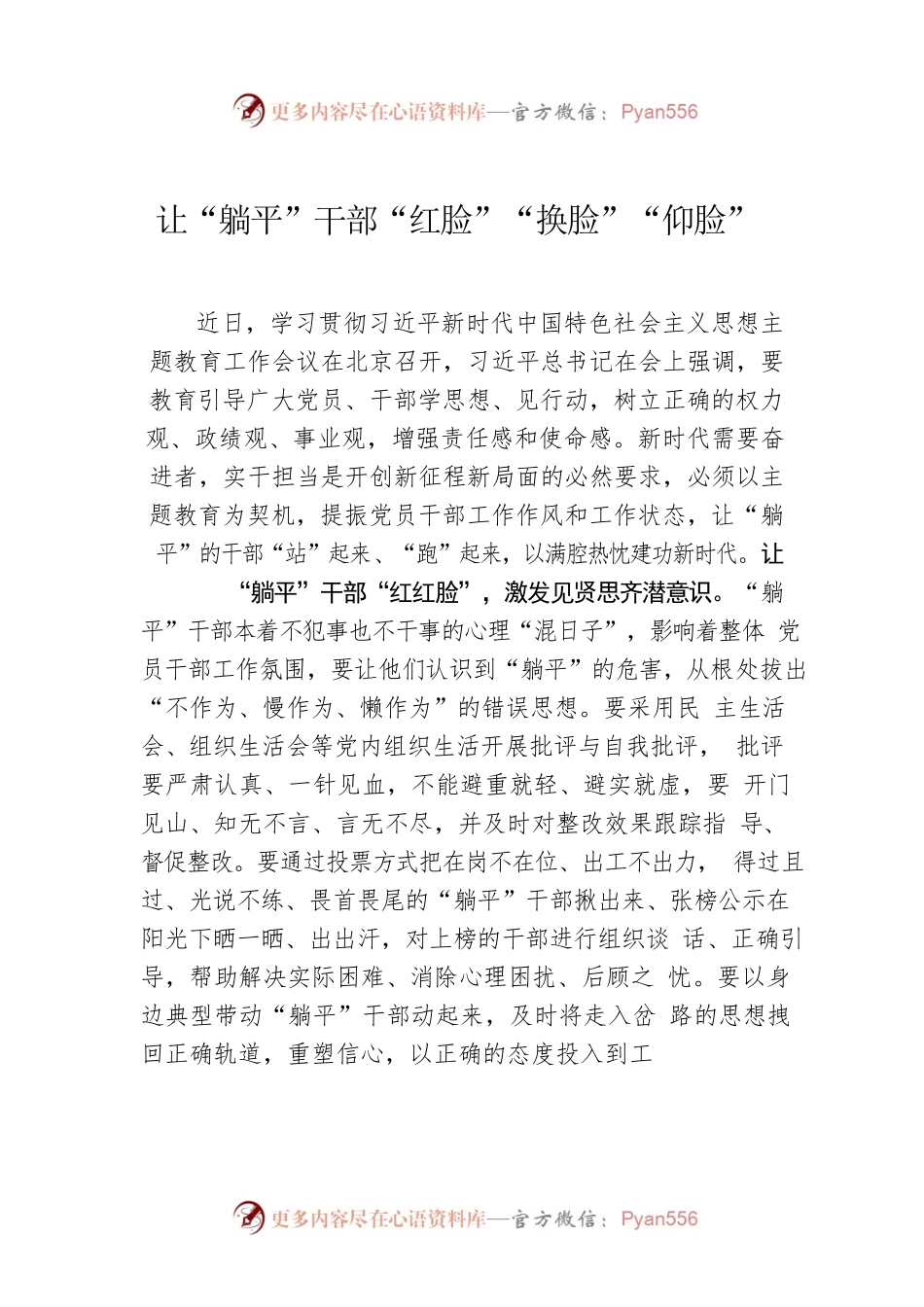 让“躺平”干部“红脸”“换脸”“仰脸”.docx_第1页