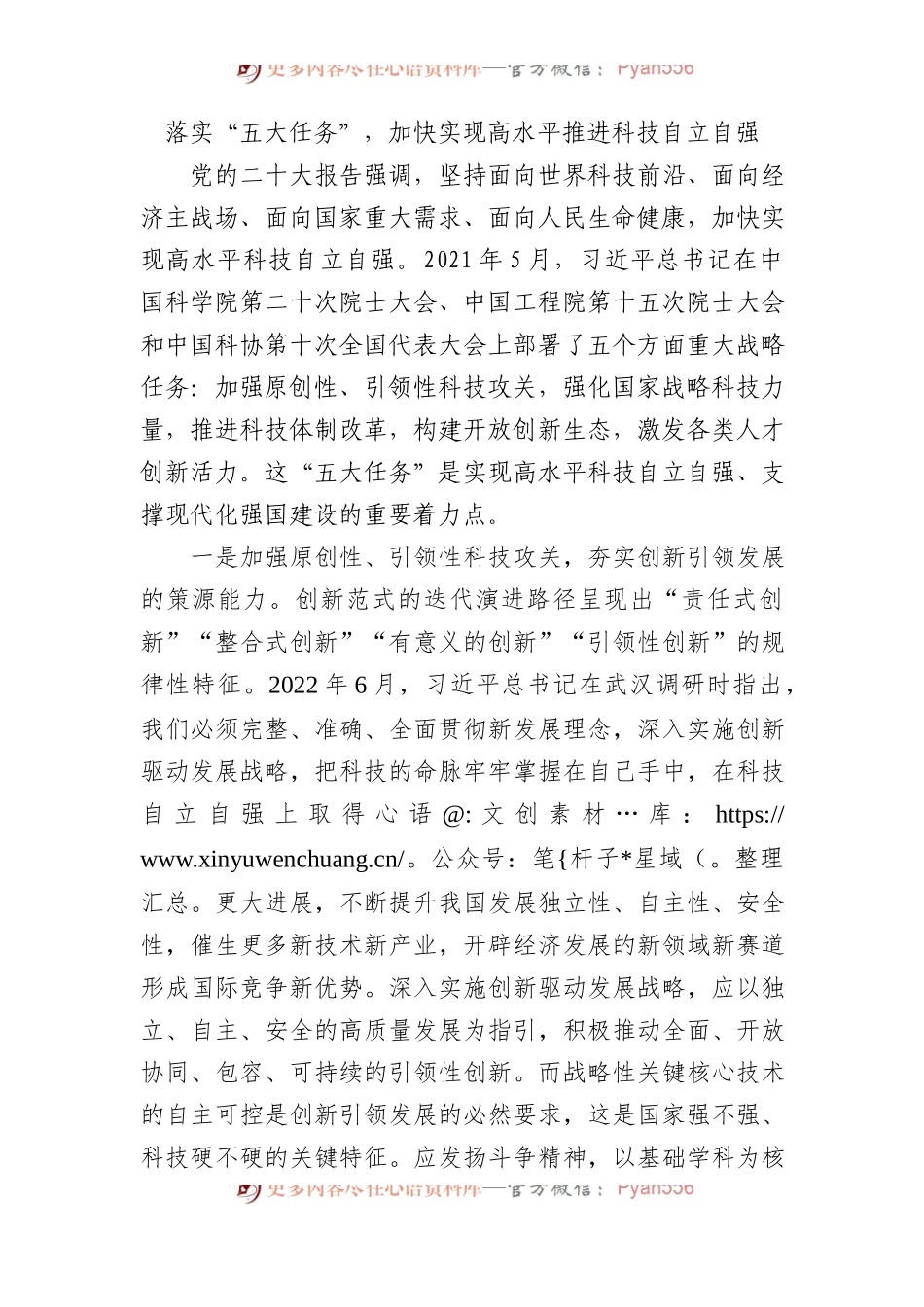 落实“五大任务”，加快实现高水平推进科技自立自强.docx_第1页